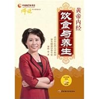 Canon of Medicine: Diet and Health (Paperback)(Chinese Edition) 7501974624 Book Cover