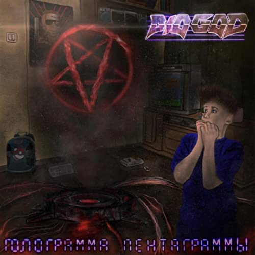 Я поклоняюсь VHS