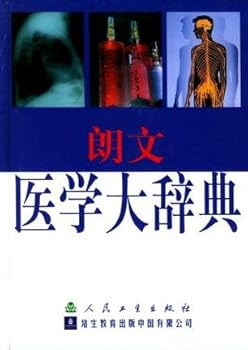 Hardcover Longman Dictionary of Medicine (Hardcover)(Chinese Edition) [Chinese] Book