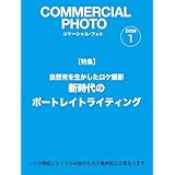 コマーシャル・フォト2026年1月号