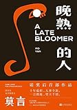 A Late Bloomer (Chinese Edition)