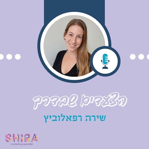 הצעדים שבדרך cover art