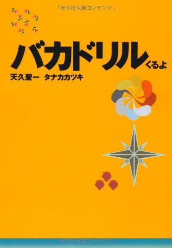 天久聖一『お前』 Amazon.co.jp: お前 : 天久 聖一: 本