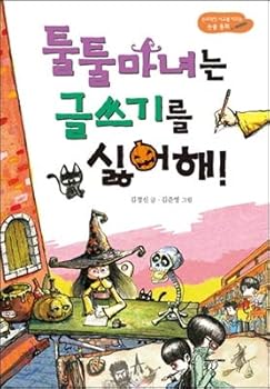 Paperback Grunt Witch hates writing! (Korean Edition) [Korean] Book