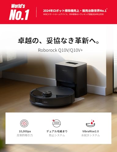 roborock Q10V+ の商品画像 1