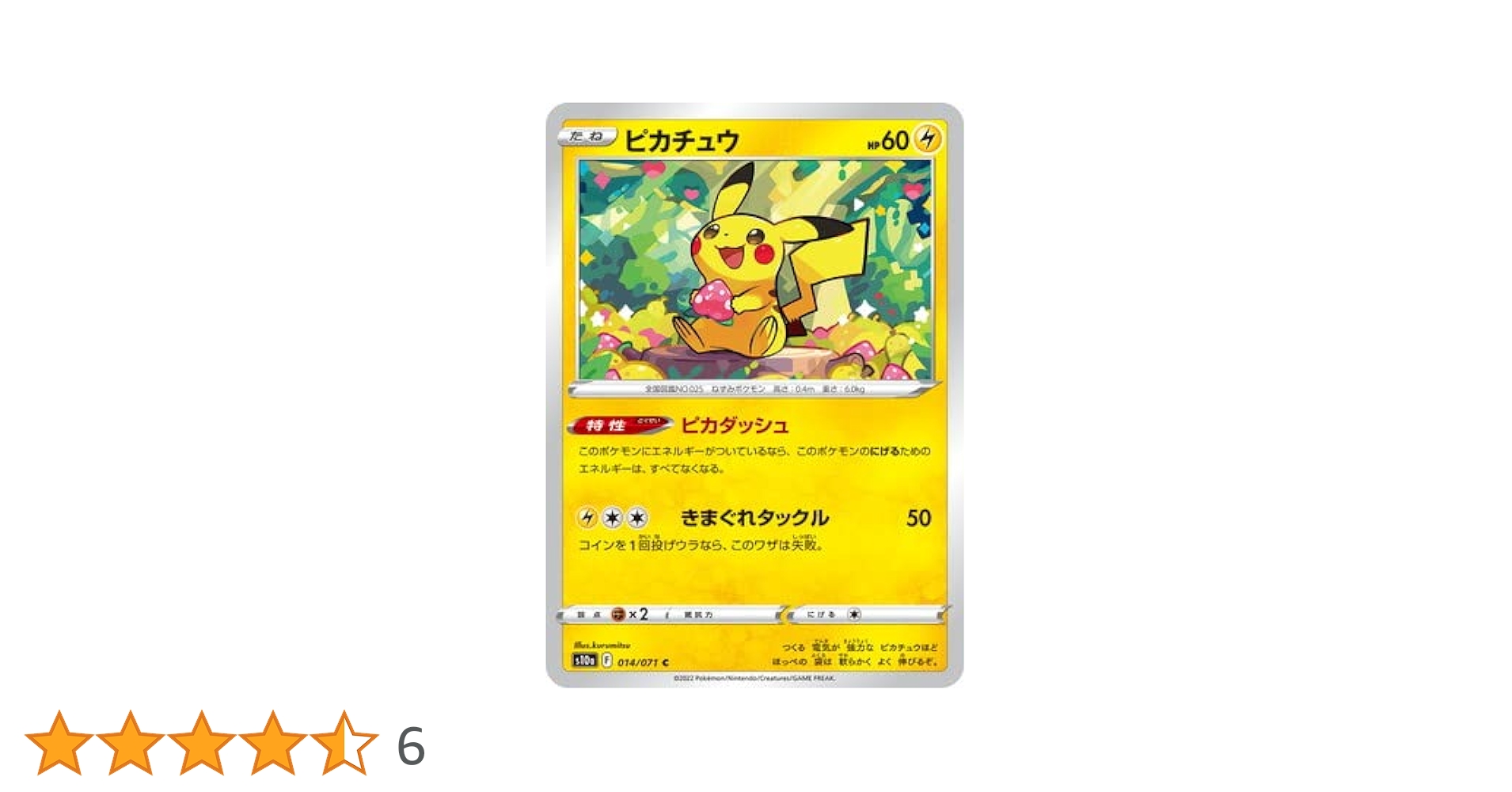 Amazon | ポケモンカードゲーム PK-S10a-014 ピカチュウ C