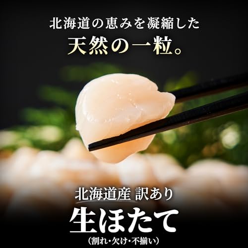 北海道きたれん 北海道産 訳あり ほたて 貝柱 1kg 冷凍 ホタテ (フレーク) の商品画像 1