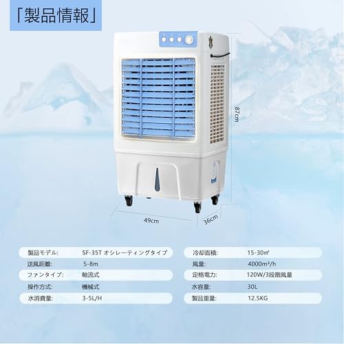KAKAMI-Home 冷風扇 冷風機 大型冷風扇 SF-35 の商品画像 1