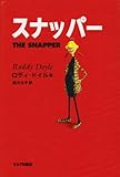 スナッパー