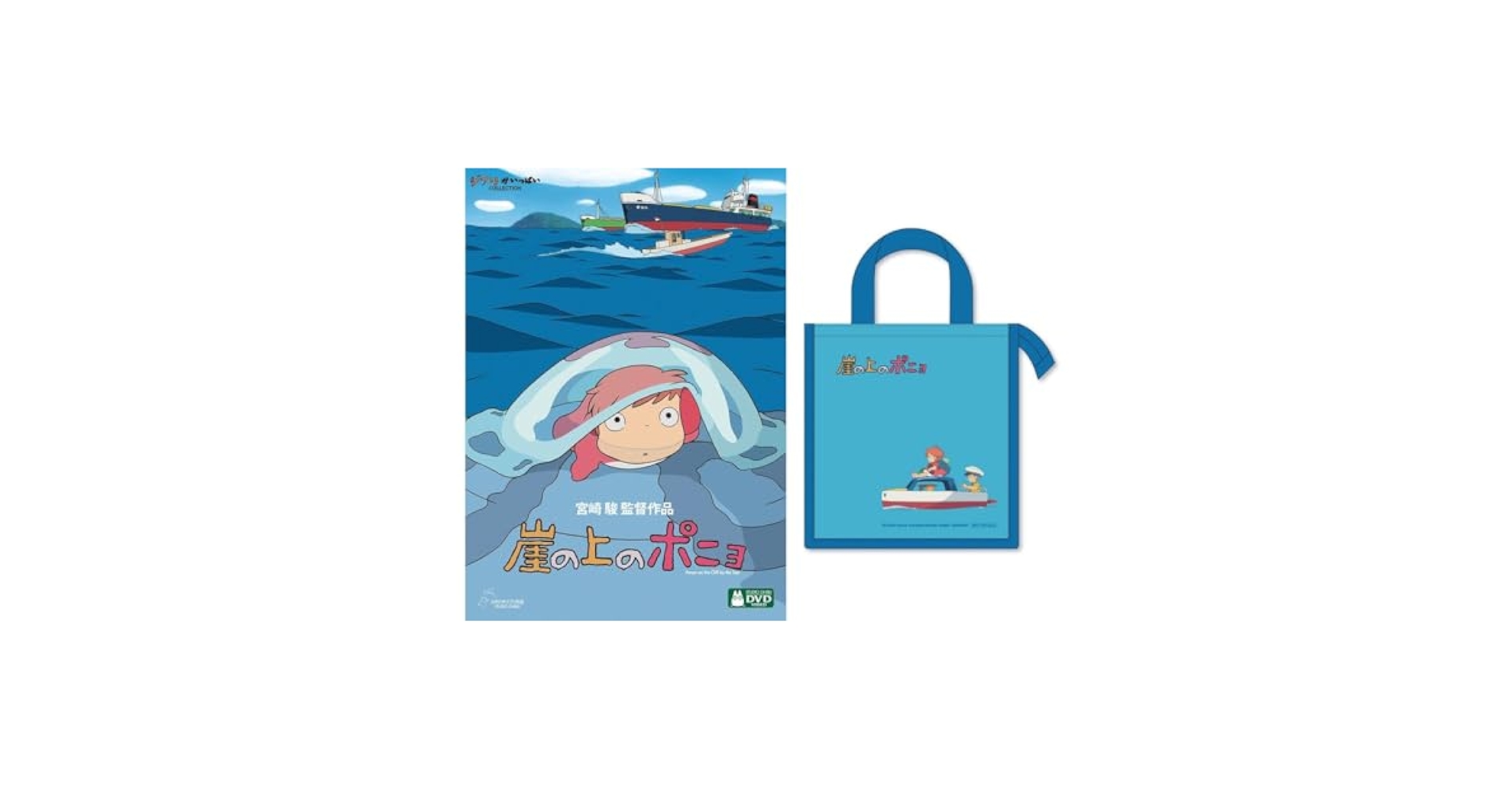 Amazon.co.jp: 【メーカー特典あり】崖の上のポニョ [DVD