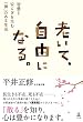 セール中のKindle本18：老いて、自由になる。　智慧と安らぎを生む「禅」のある生活 (幻冬舎単行本)