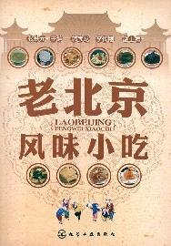 Paperback Old Beijing snack (paperback) [Chinese] Book