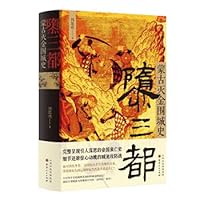 隳三都：蒙古灭金围城史 720311659X Book Cover
