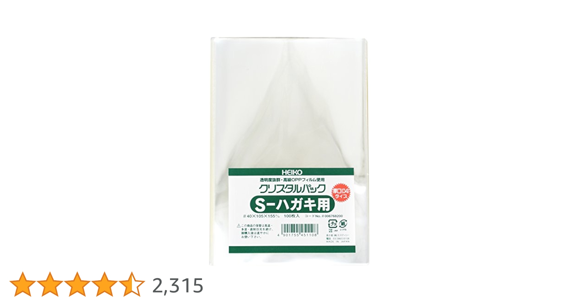 007紙袋 HEIKO クリスタルパック Sはがき用 横105×縦155mm 6751700 OPP袋