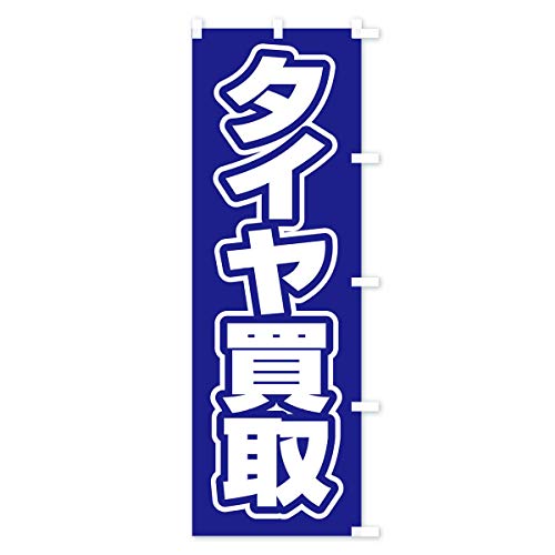 �^�C������ �̂ڂ�� �T�C�Y�I�ׂ܂�(�n�[�t30x90cm �E�`�`) 10KR_CHR �O�b�Y�v��/GoodsPro