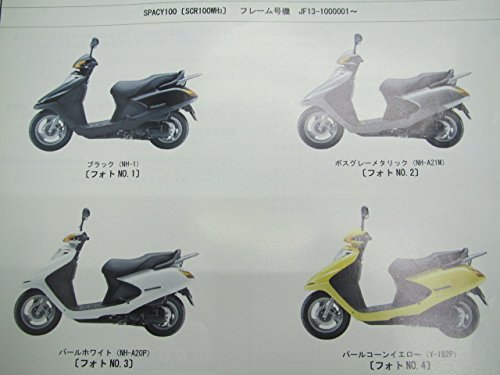 Amazon.co.jp: 中古 ホンダ 正規 バイク 整備書 スペイシー100 パーツ