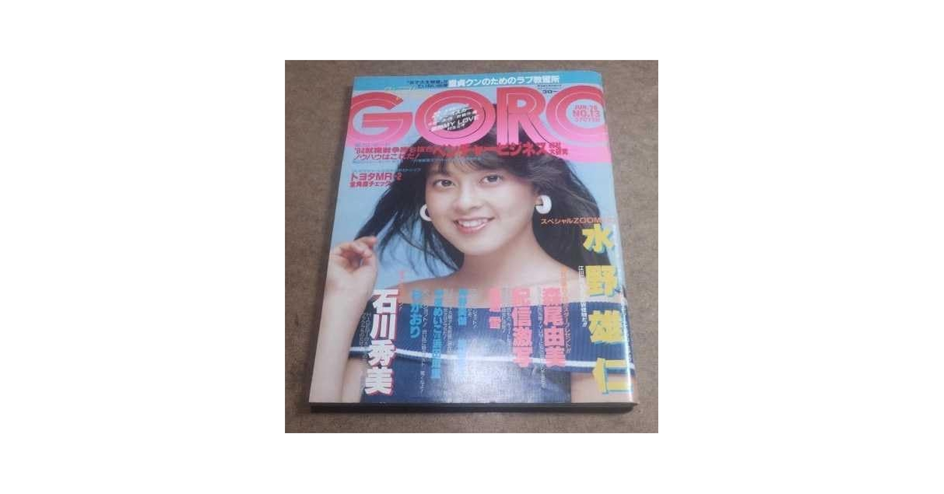 Amazon.co.jp: 雑誌 GORO 昭和59年6月28日 ポスター欠品 須道雪
