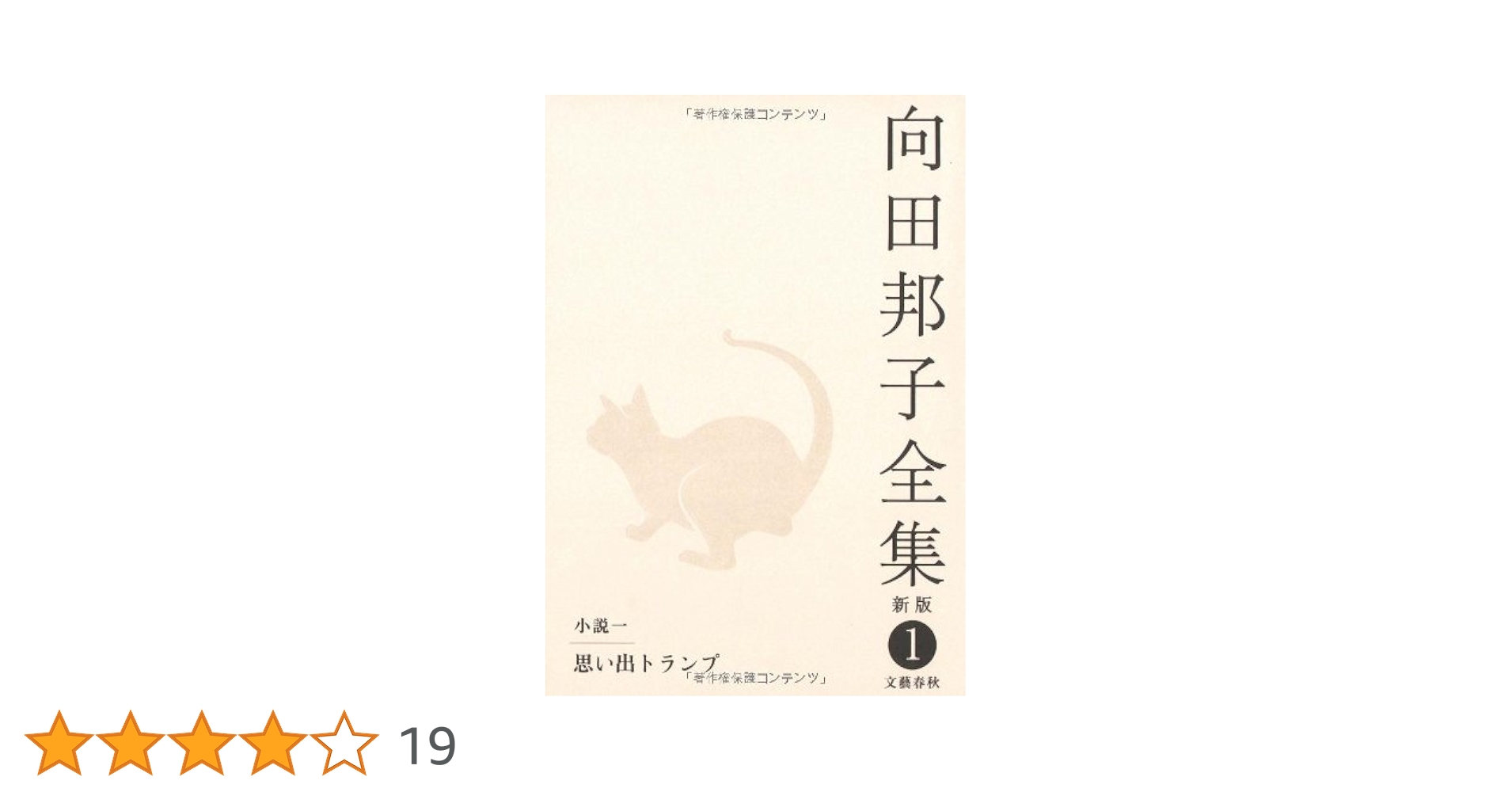 向田邦子全集 全8巻 新版 Amazon.co.jp: 向田邦子全集〈新版〉 第八巻 : 向田 邦子: 本