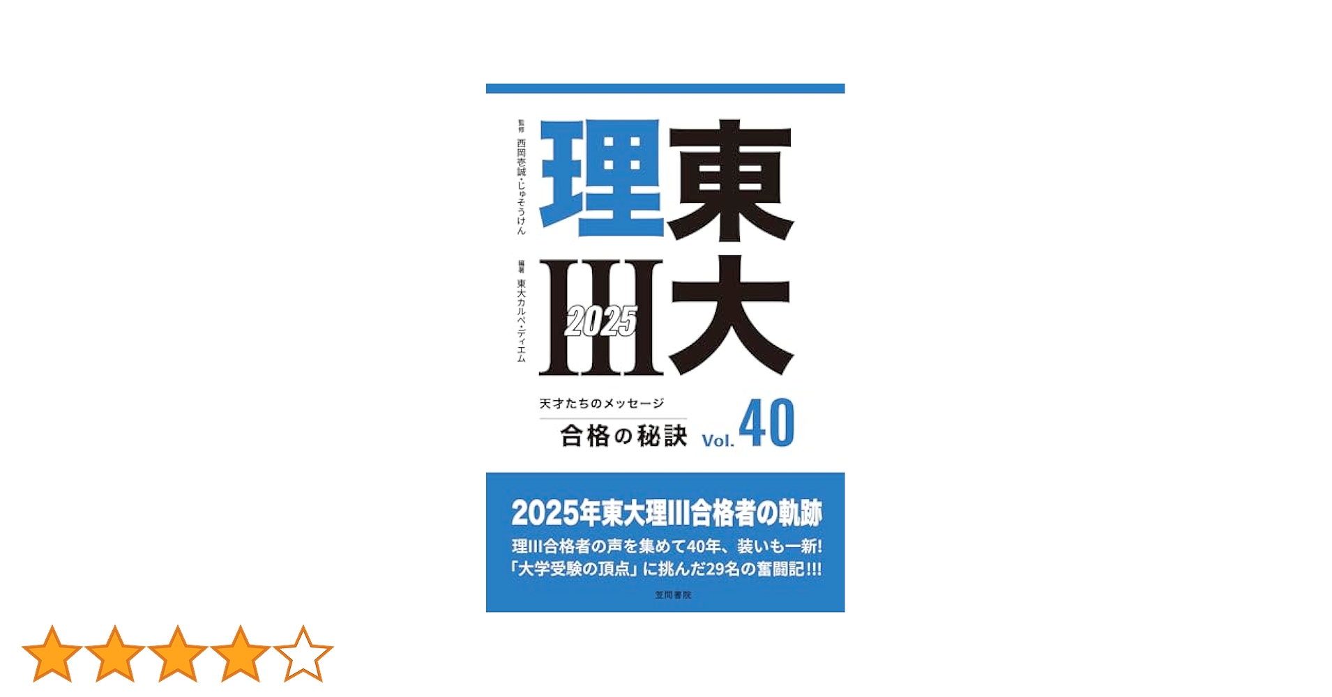 2011年東大理Ⅲ合格の秘訣 26 2011年東大理Ⅲ合格の秘訣 26