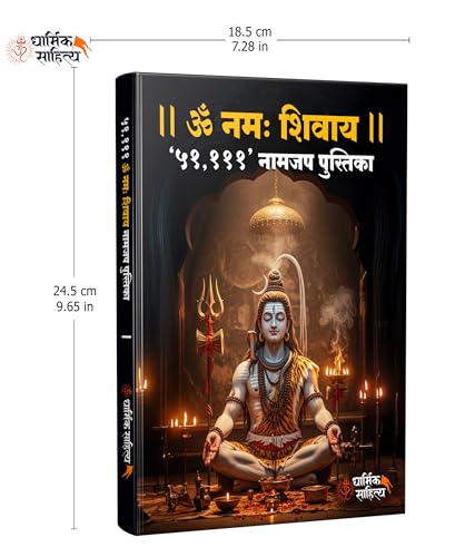 Image of Om Namah Shivay Writing Book | Shiva Shivaya Mantra Lekhan Pustika Shiv Naam Nam Jap Jaap Koti Shivakoti Pustak ओम नमह शिवाय ॐ नमः शिवाय नाम जप लेखन पुस्तिका ki Copy For Note Book Notebook Nam Telugu