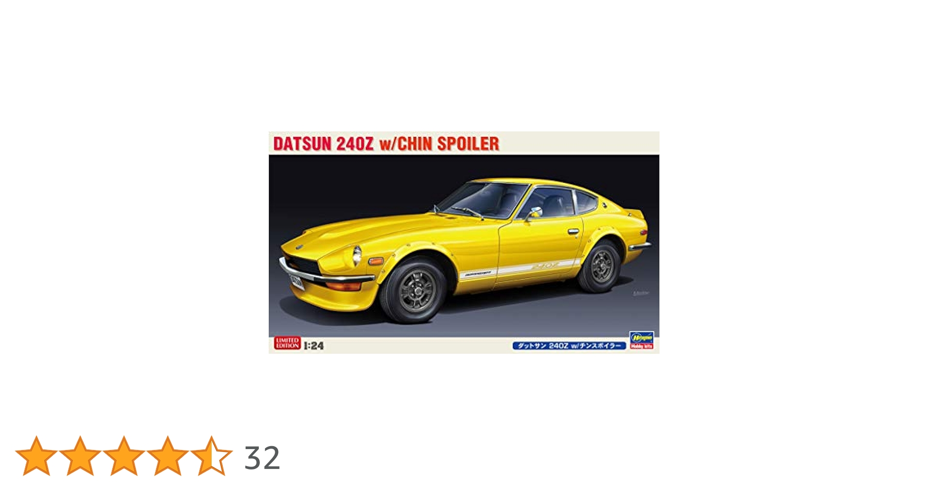 Amazon | ハセガワ 1/24 ダットサン 240Z w/チンスポイラー