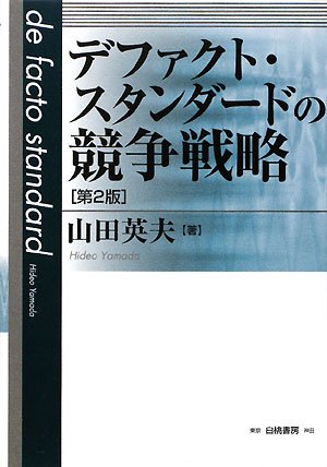 グラント 現代戦略分析 (第2版) グラント現代戦略分析