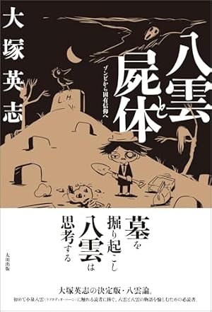 Amazon.co.jp: まんがでわかる物語とは何か? : 大塚 英志, ひらりん