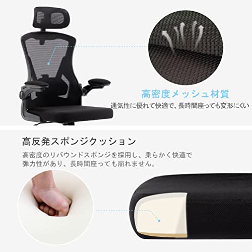 オフィスチェア デスクチェア メッシュ 椅子 ハイバック 通気性 ヘッドレスト 跳ね上げ式アームレスト 調整可能 ランバーサポート ロッキング機能 無段階昇降 長時間 デスクワーク ブラック [3]