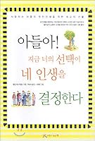 Son, now your choice determine your life 8988296702 Book Cover