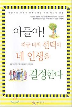 Paperback Son, now your choice determine your life (Korean edition) [Korean] Book
