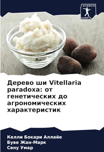 Дерево ши Vitellaria paradoxa: от генетических до агрономических характеристик: DE