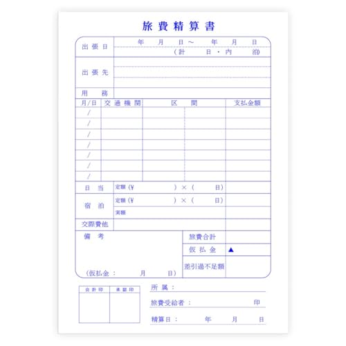 会計サプライセンター正規品 njk-a054 旅費精算書 (100枚/冊)×10冊セット 会計サプライセンター正規品 サイズ:縦150×横100 (mm) (官製はがきとほぼ同一の大きさ)