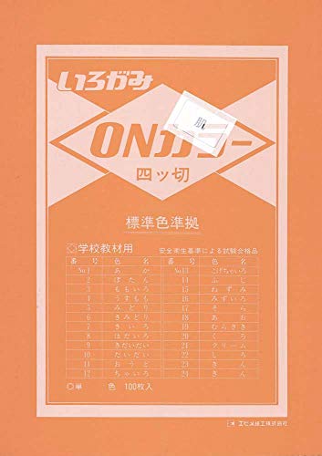 エヒメ紙工 ONカラー おりがみ 四つ切 100枚入 うすだいだい ON4-S08