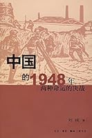 1948, both the fate of China s battle [Paperback] 7108023504 Book Cover