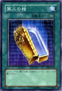Amazon.co.jp: 【遊戯王カード】 第二の棺 EE2-JP213-N : ホビー