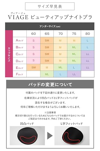 Viage（ヴィアージュ）『ビューティアップナイトブラ』