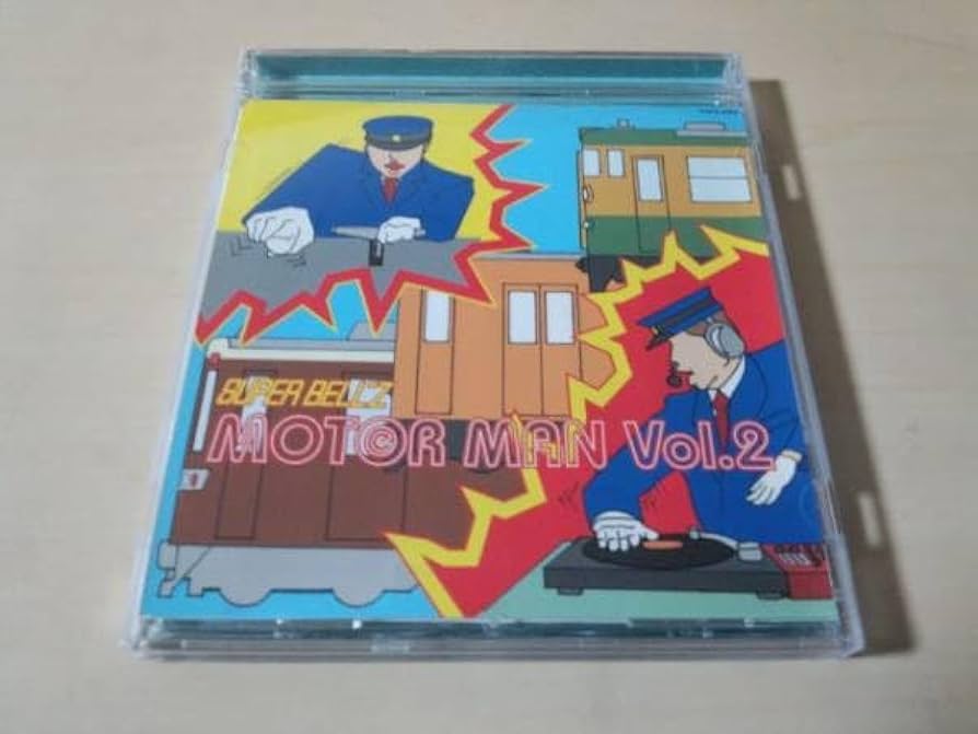 Amazon | スーパーベルズCD「モーターマンVOL.2」SUPER BELLZ 電車