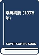 Amazon.co.jp: 大東塾: 本