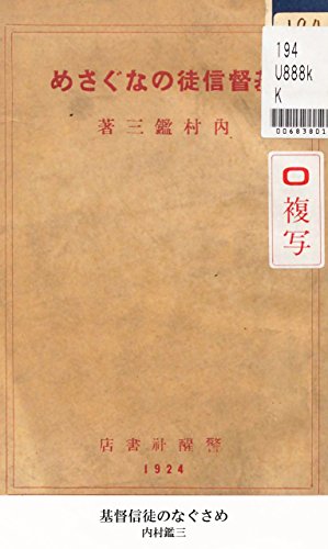 基督信徒のなぐさめ