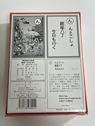 Amazon | 藤城清治の影絵 銀座 いろは かるた | かるた | おもちゃ