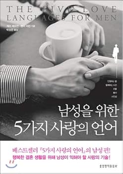 Paperback 5 languages of love for men (Korean Edition) [Korean] Book