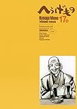 へうげもの（１７） (モーニングコミックス)