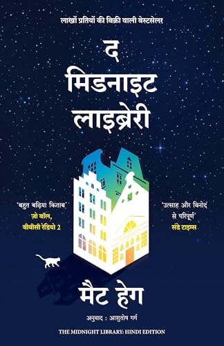 The Midnight Library (Hindi Edition)
