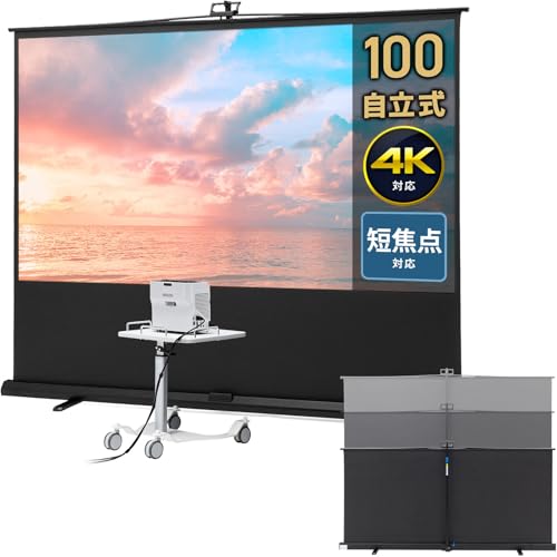 イーサプライ プロジェクタースクリーン 100インチ 短焦点 超短焦点対応 自立式 床置き 4K対応 大画面 ホームシアター 会議 プレゼン 展示会 持ち運び ケース一体型 EEX-PSY10T-100HD（Amazon）