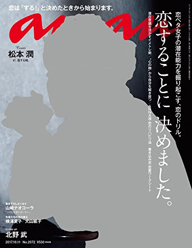 an・an(アン・アン) 2017年 10/11 号 [雑誌]