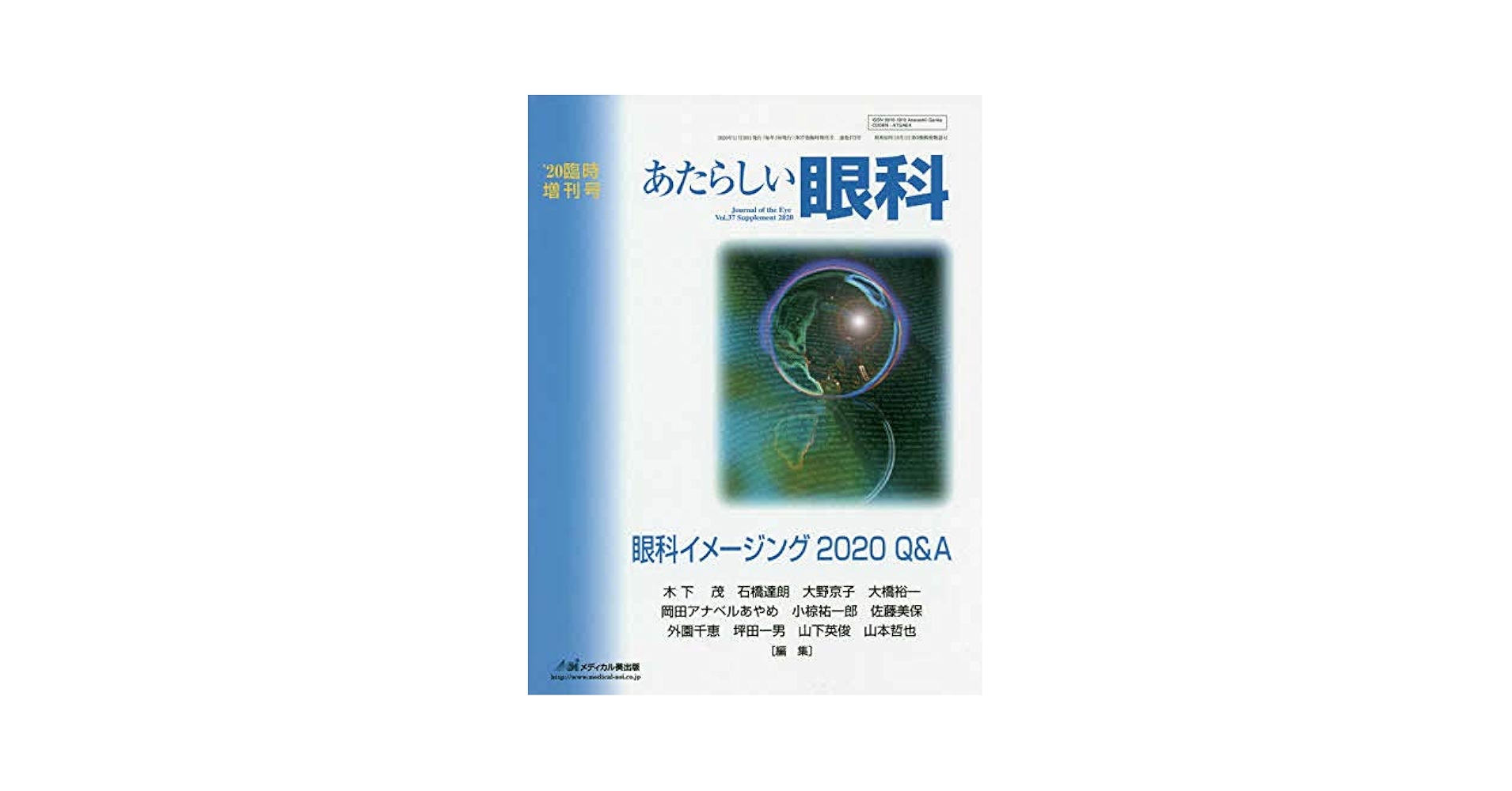 あたらしい眼科’１２臨時増刊号 ２９　臨時増刊号/メディカル葵出版/木下茂（単行本） 1281682520_l.jpg