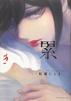 Comic &#x7D2F;(3) (?????KC) Book