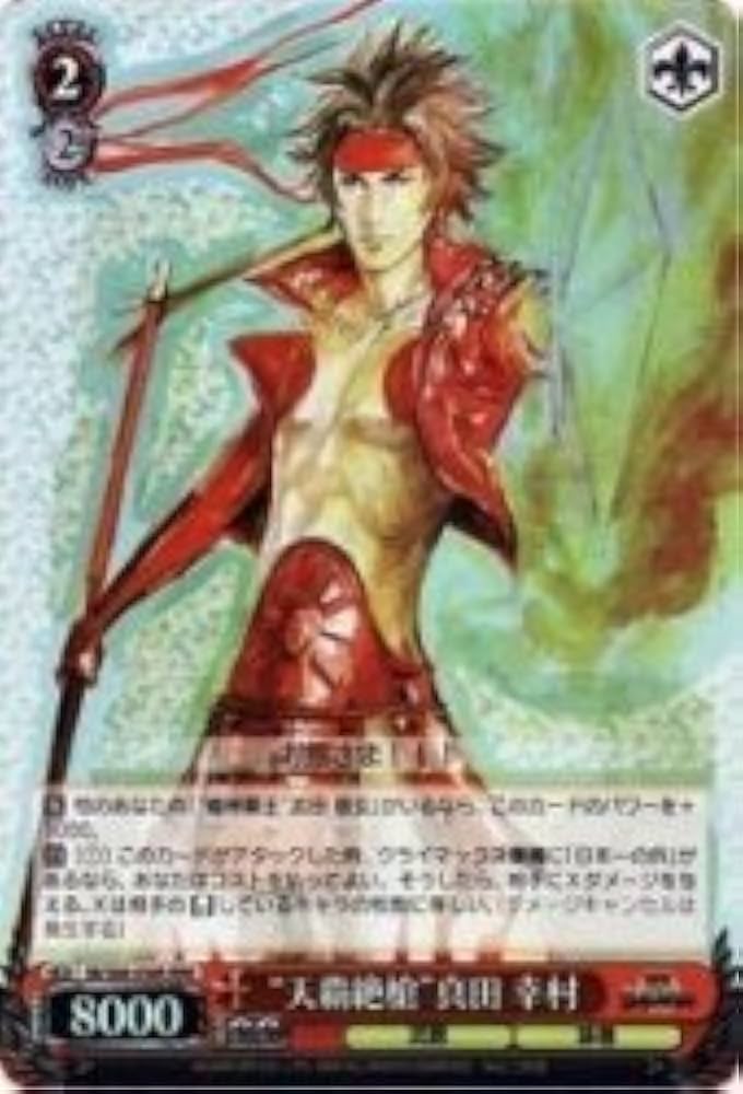 Amazon.co.jp: ヴァイスシュヴァルツ “天覇絶槍”真田 幸村