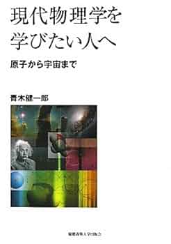 現代物理学の基礎　宇宙物理学 宇宙物理学／林 忠四郎, 杉本 大一郎, 佐藤 文隆, 早川 幸男