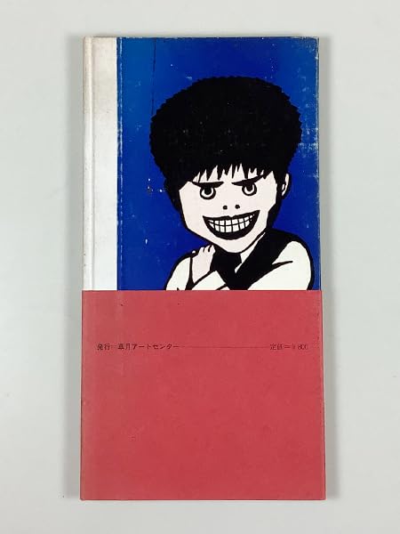 高橋睦郎詩集「眠りと犯しと落下と」1965年 Amazon.co.jp: 高橋睦郎詩集 眠りと犯しと落下と 初版 献呈署名